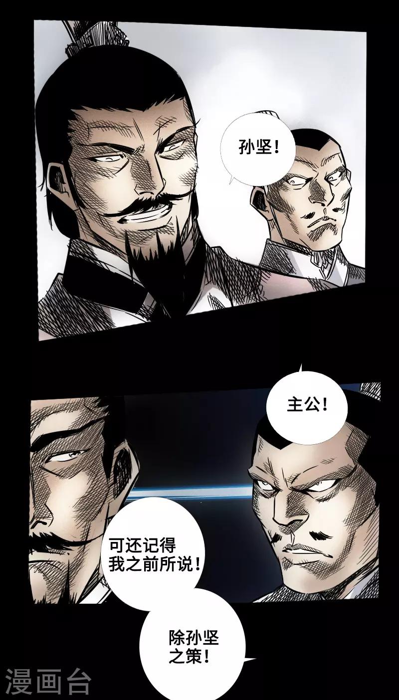 🍻封魔三国 第46话 张修 第40页