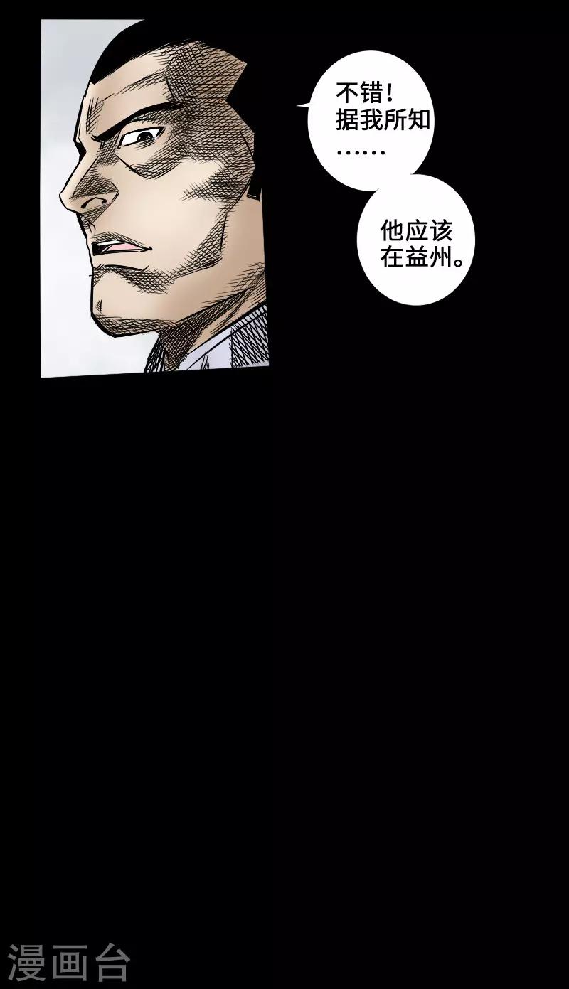 🍻封魔三国 第46话 张修 第5页