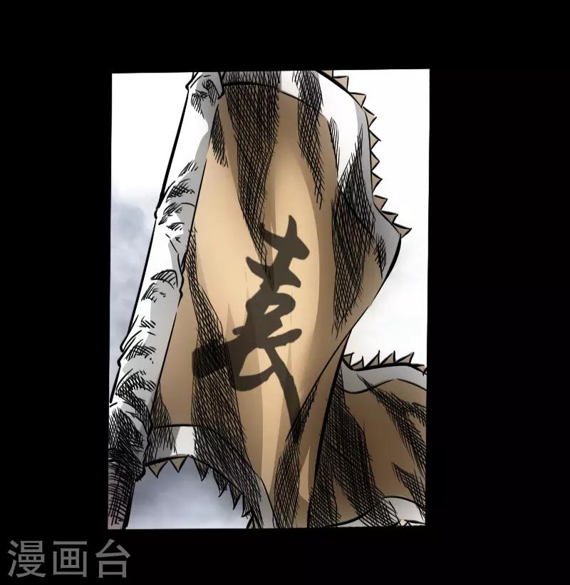 🍻封魔三国 第46话 张修 第8页