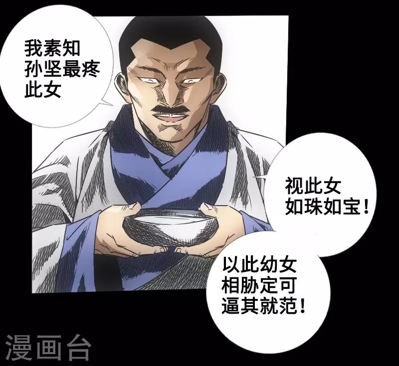 🍻封魔三国 第48话 黑店 第10页