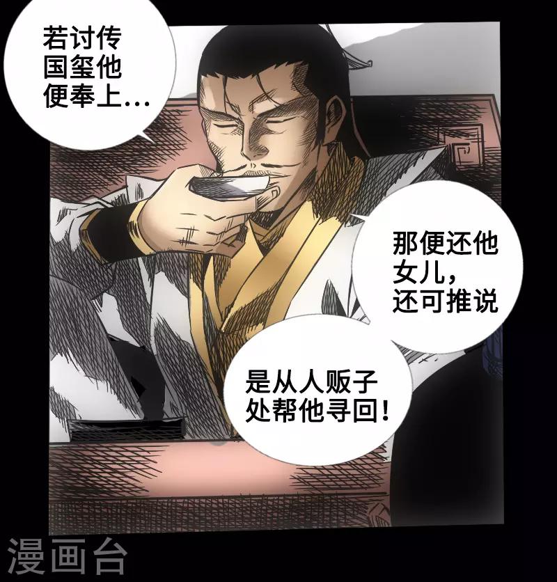 🍻封魔三国 第48话 黑店 第12页