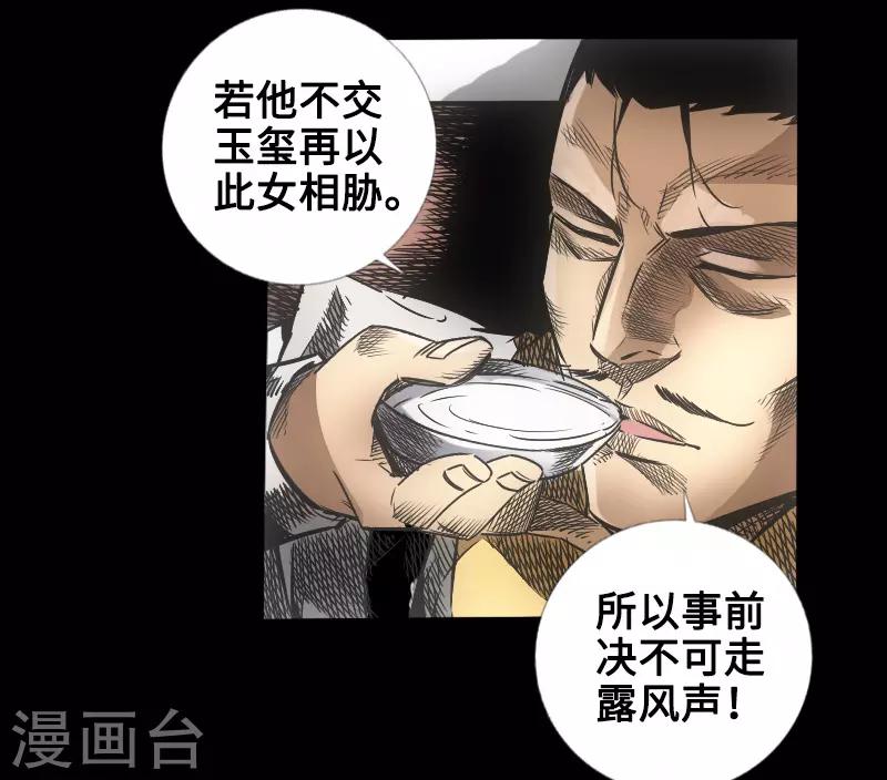 🍻封魔三国 第48话 黑店 第13页