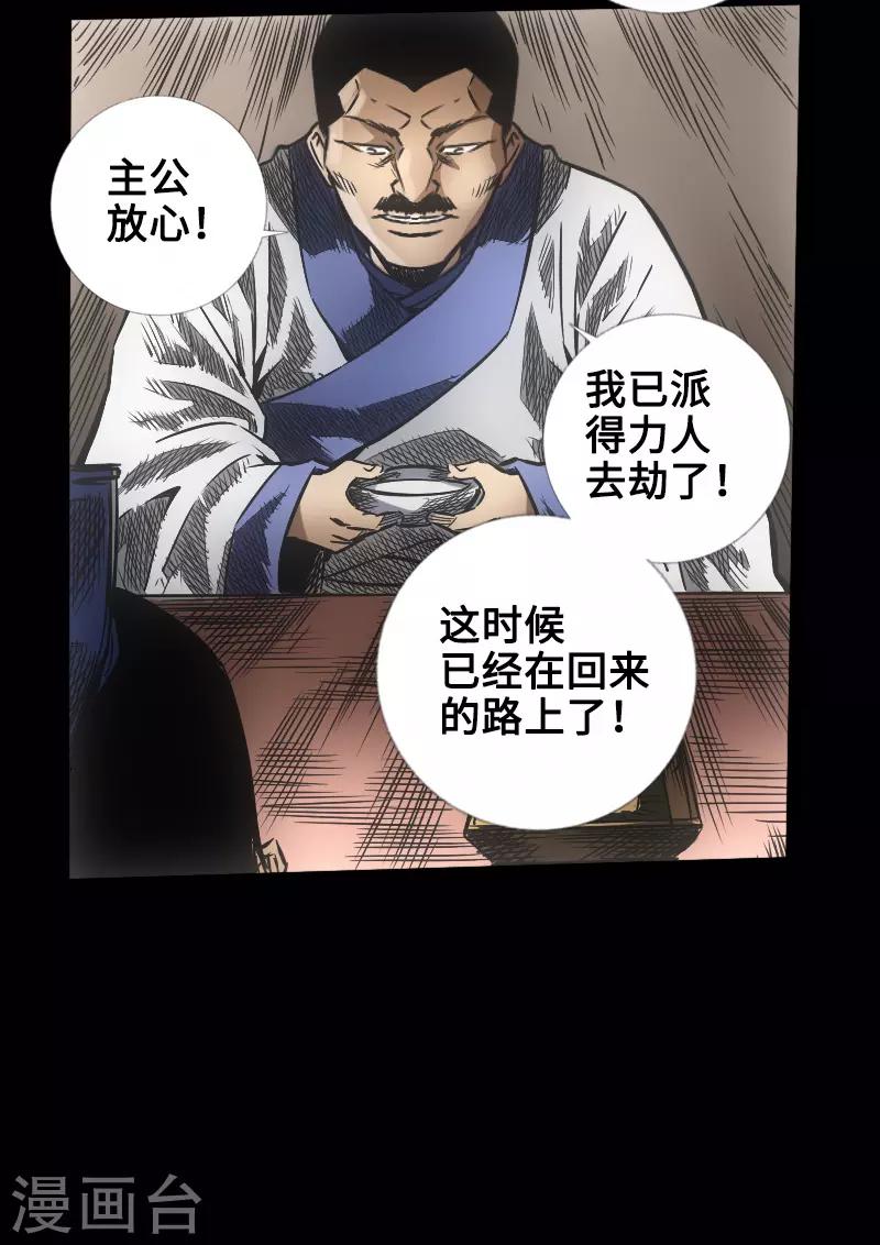 🍻封魔三国 第48话 黑店 第14页