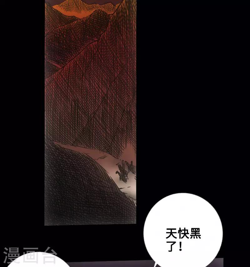 🍻封魔三国 第48话 黑店 第16页