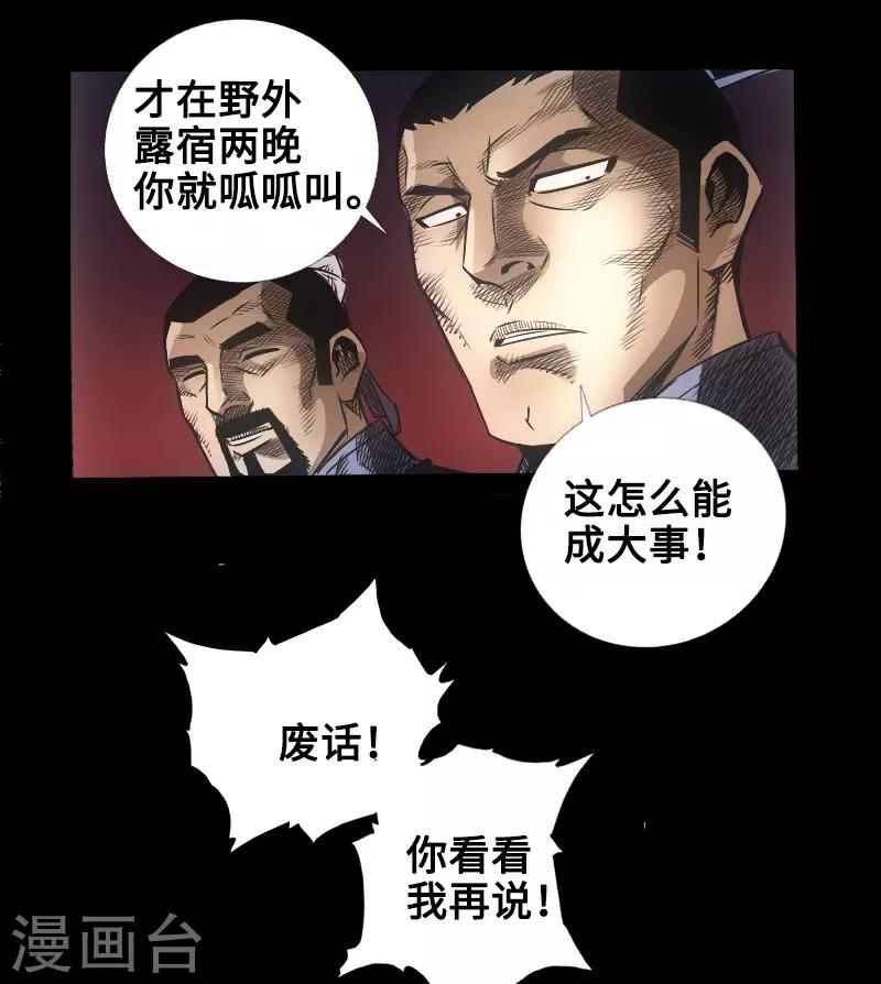 🍻封魔三国 第48话 黑店 第18页