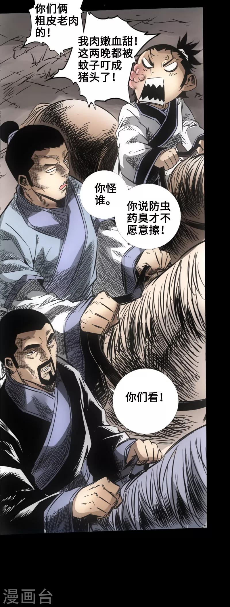 🍻封魔三国 第48话 黑店 第20页