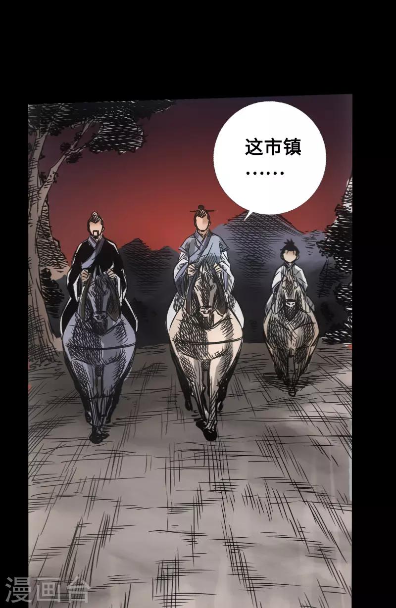 🍻封魔三国 第48话 黑店 第21页