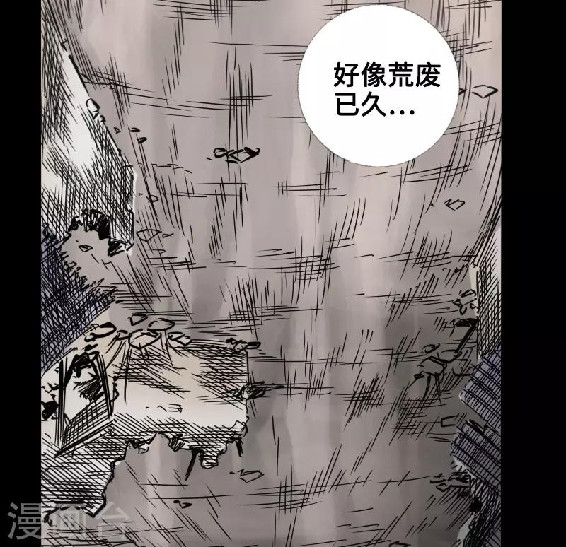 🍻封魔三国 第48话 黑店 第23页