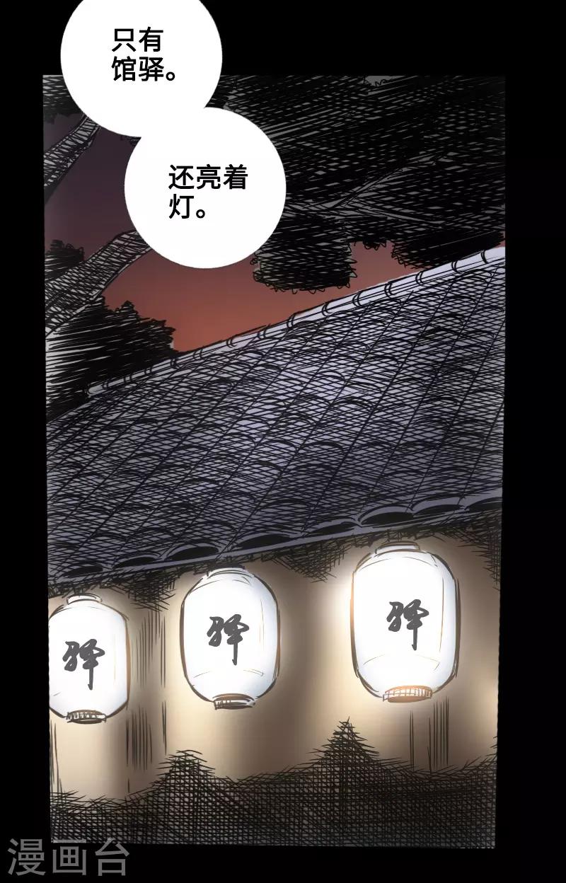 🍻封魔三国 第48话 黑店 第25页