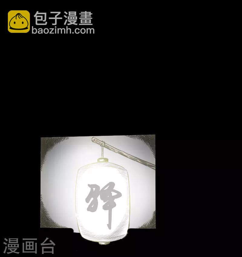 🍻封魔三国 第48话 黑店 第26页