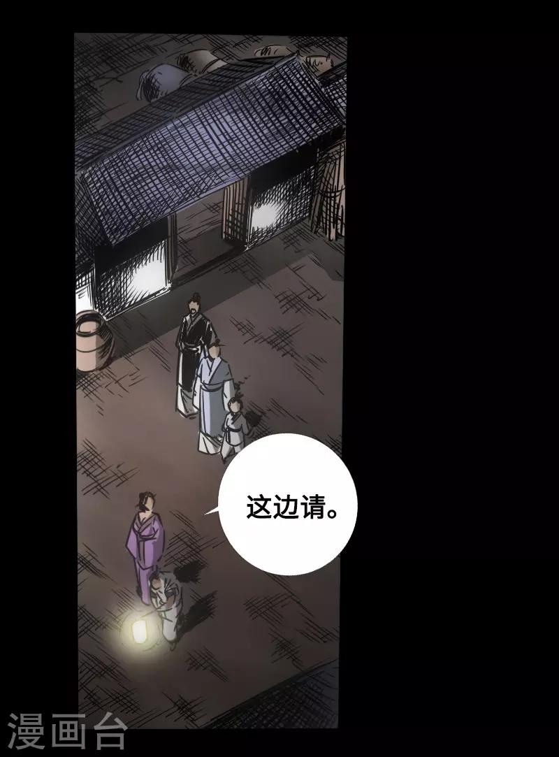 🍻封魔三国 第48话 黑店 第28页