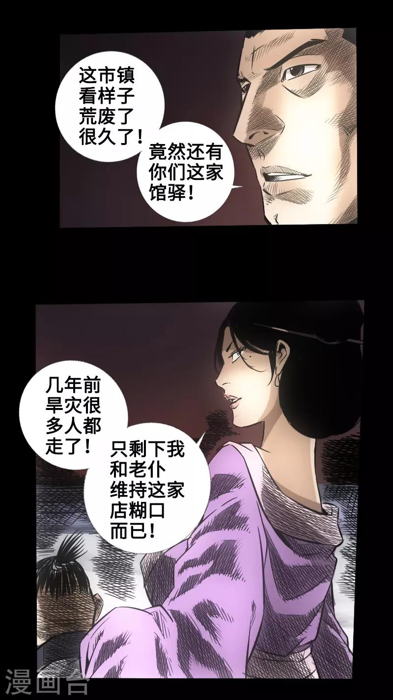 🍻封魔三国 第48话 黑店 第29页