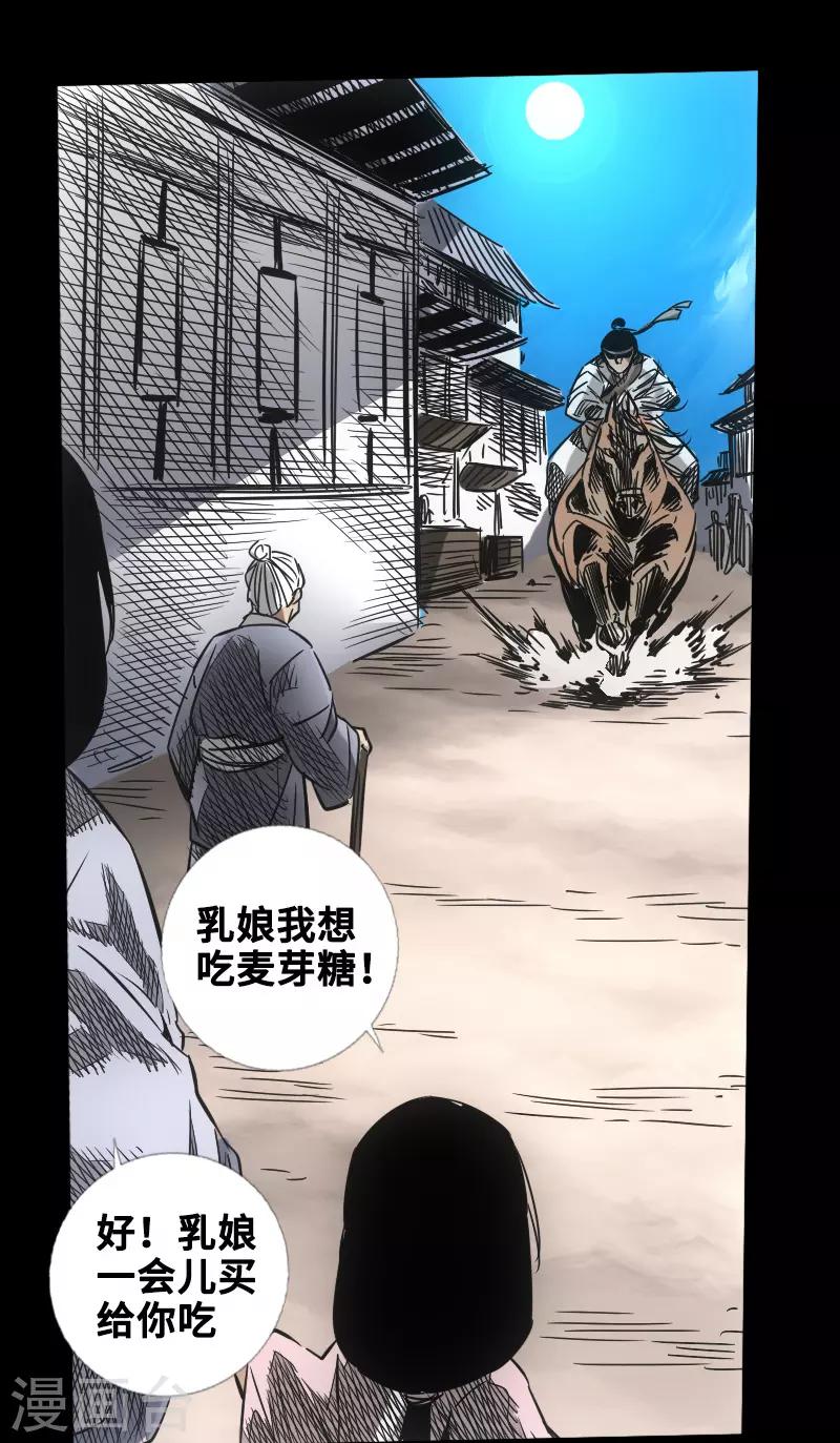 🍻封魔三国 第48话 黑店 第3页