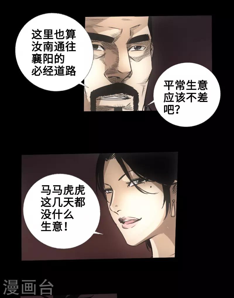 🍻封魔三国 第48话 黑店 第30页