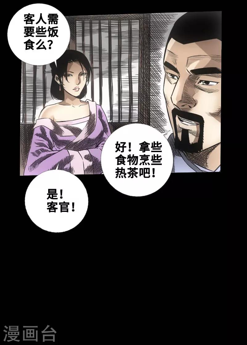 🍻封魔三国 第48话 黑店 第37页