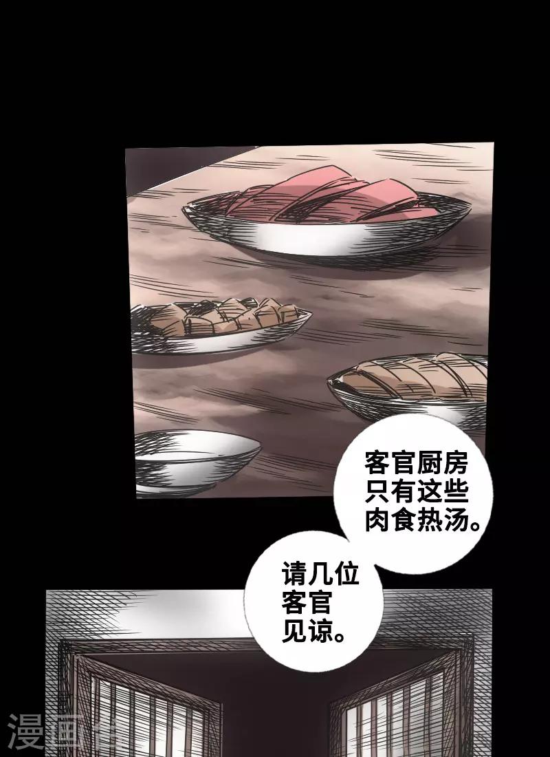 🍻封魔三国 第48话 黑店 第38页