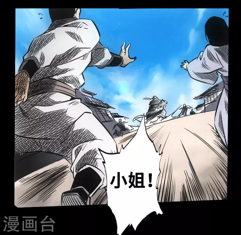 🍻封魔三国 第48话 黑店 第7页