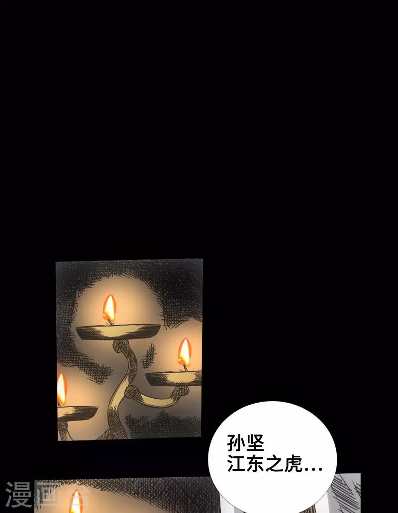 🍻封魔三国 第48话 黑店 第8页