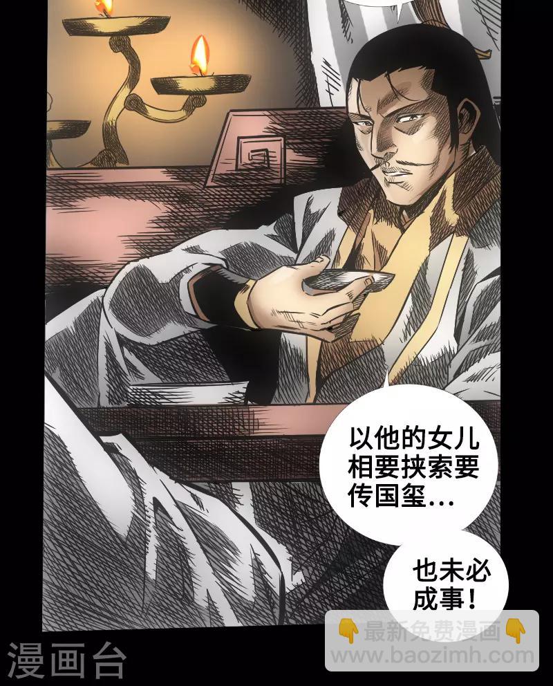 🍻封魔三国 第48话 黑店 第9页