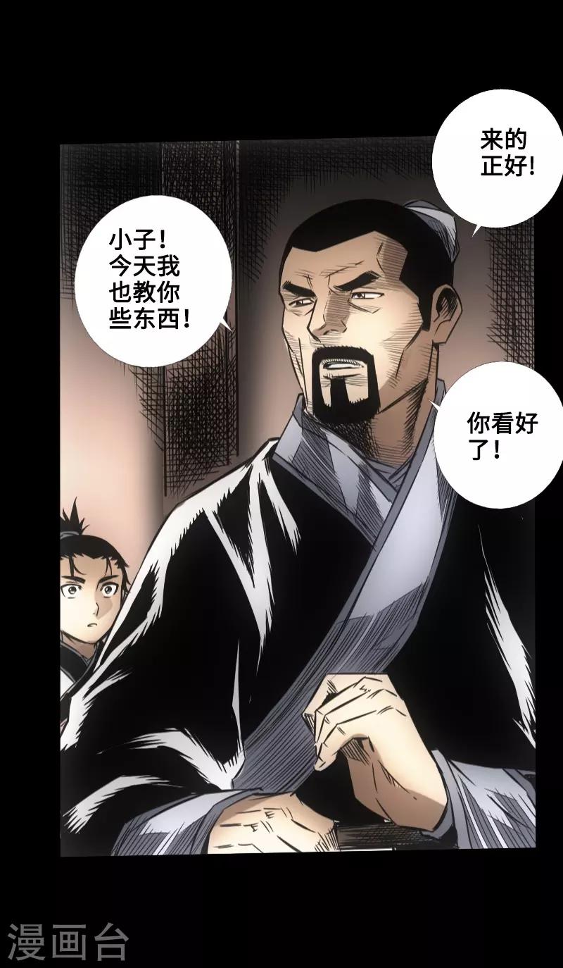 🍻封魔三国 第50话 实战演练 第17页