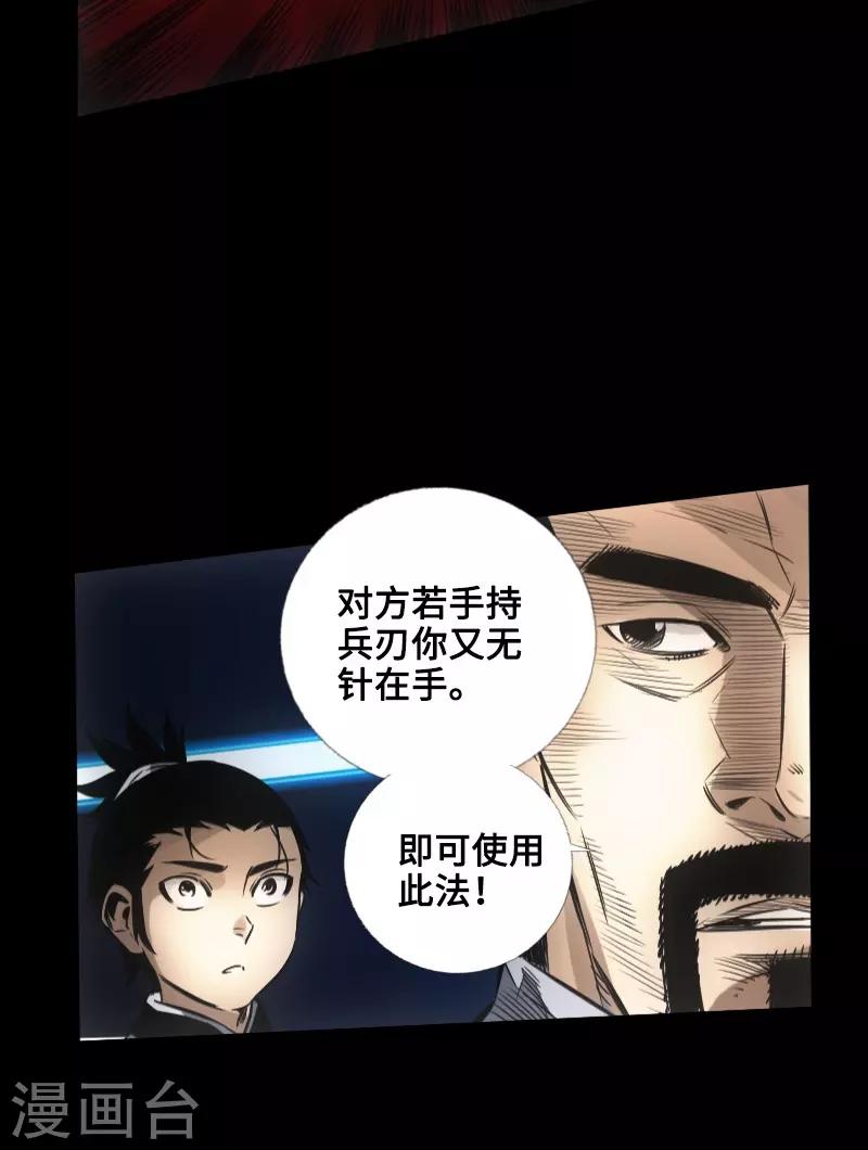 🍻封魔三国 第50话 实战演练 第20页