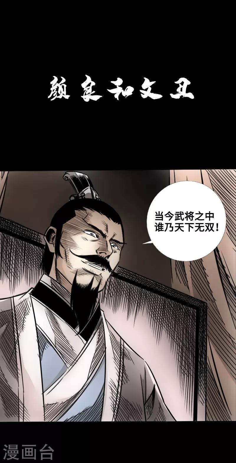 🍻封魔三国 四格番外1 颜良和文丑等 第1页