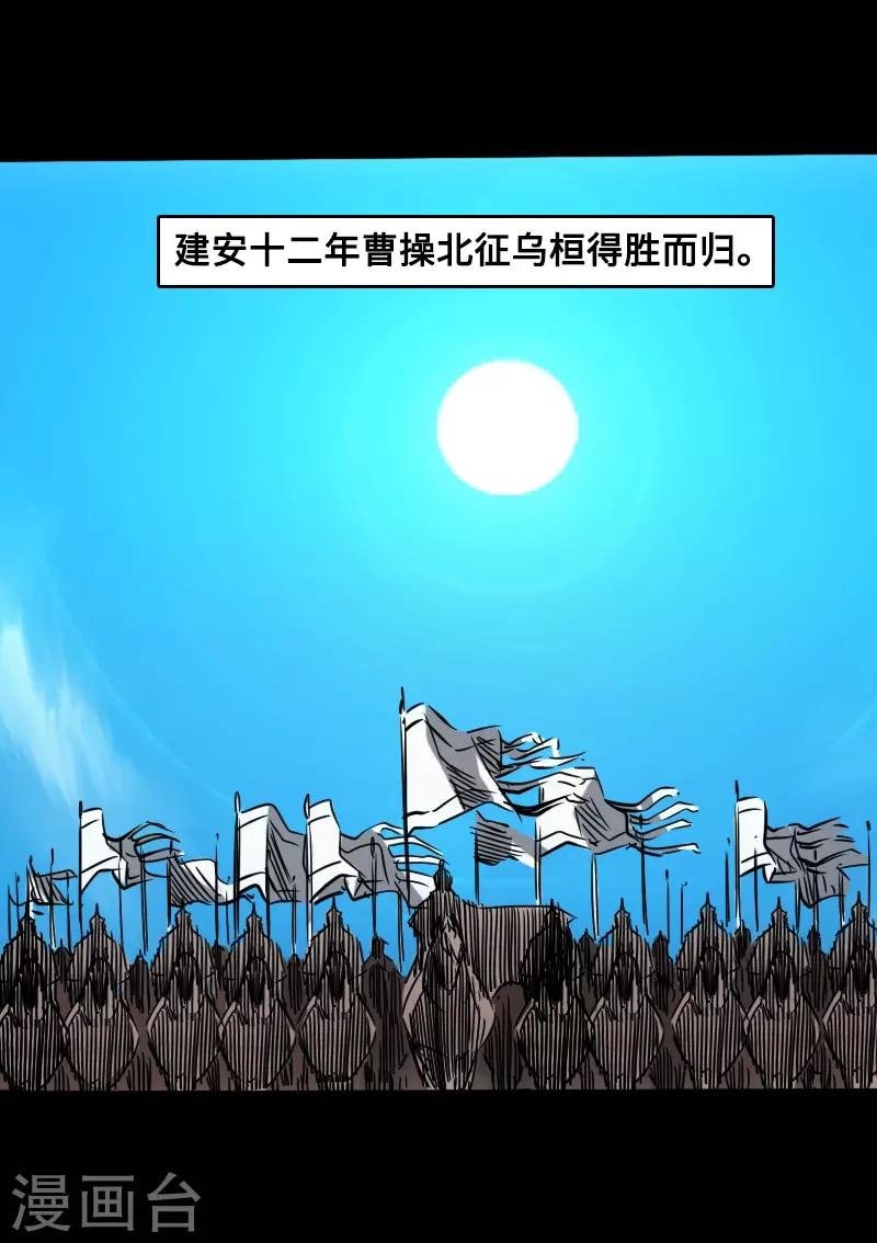 🍻封魔三国 四格番外1 颜良和文丑等 第11页