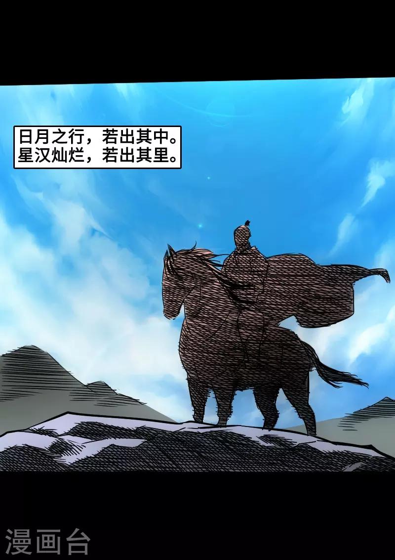 🍻封魔三国 四格番外1 颜良和文丑等 第13页