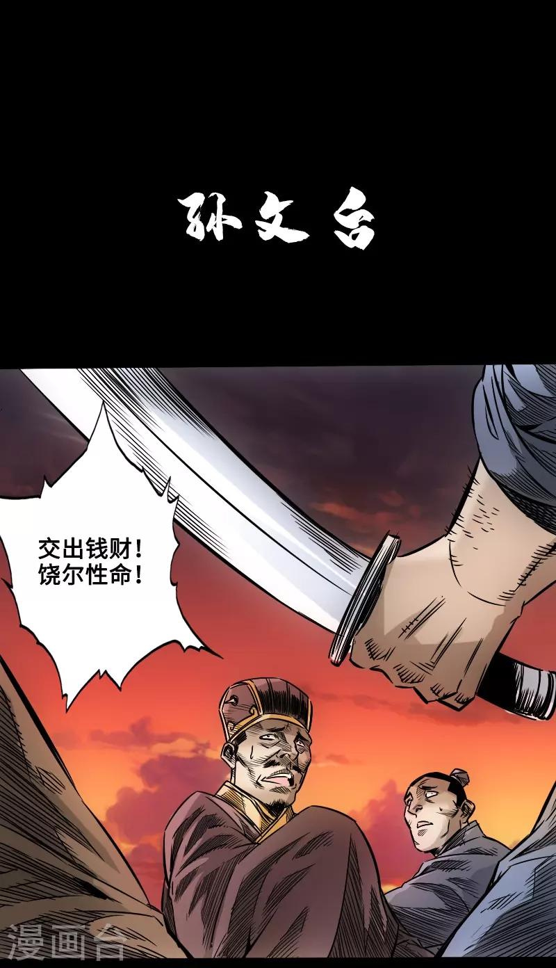 🍻封魔三国 四格番外1 颜良和文丑等 第15页