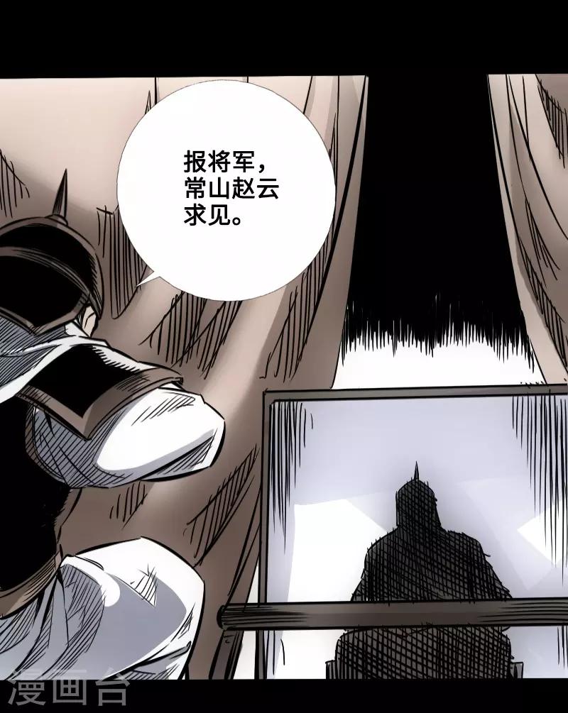 🍻封魔三国 四格番外1 颜良和文丑等 第20页