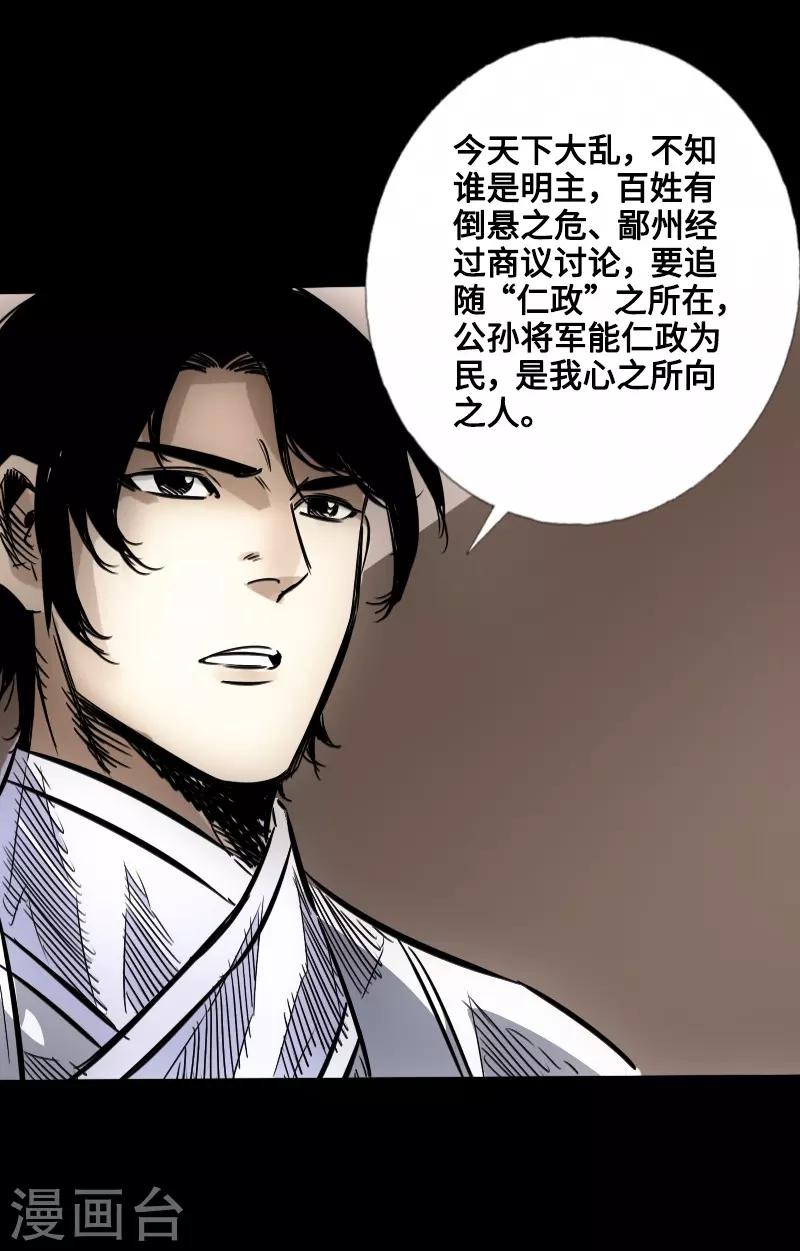 🍻封魔三国 四格番外1 颜良和文丑等 第22页