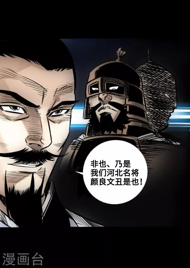 🍻封魔三国 四格番外1 颜良和文丑等 第3页