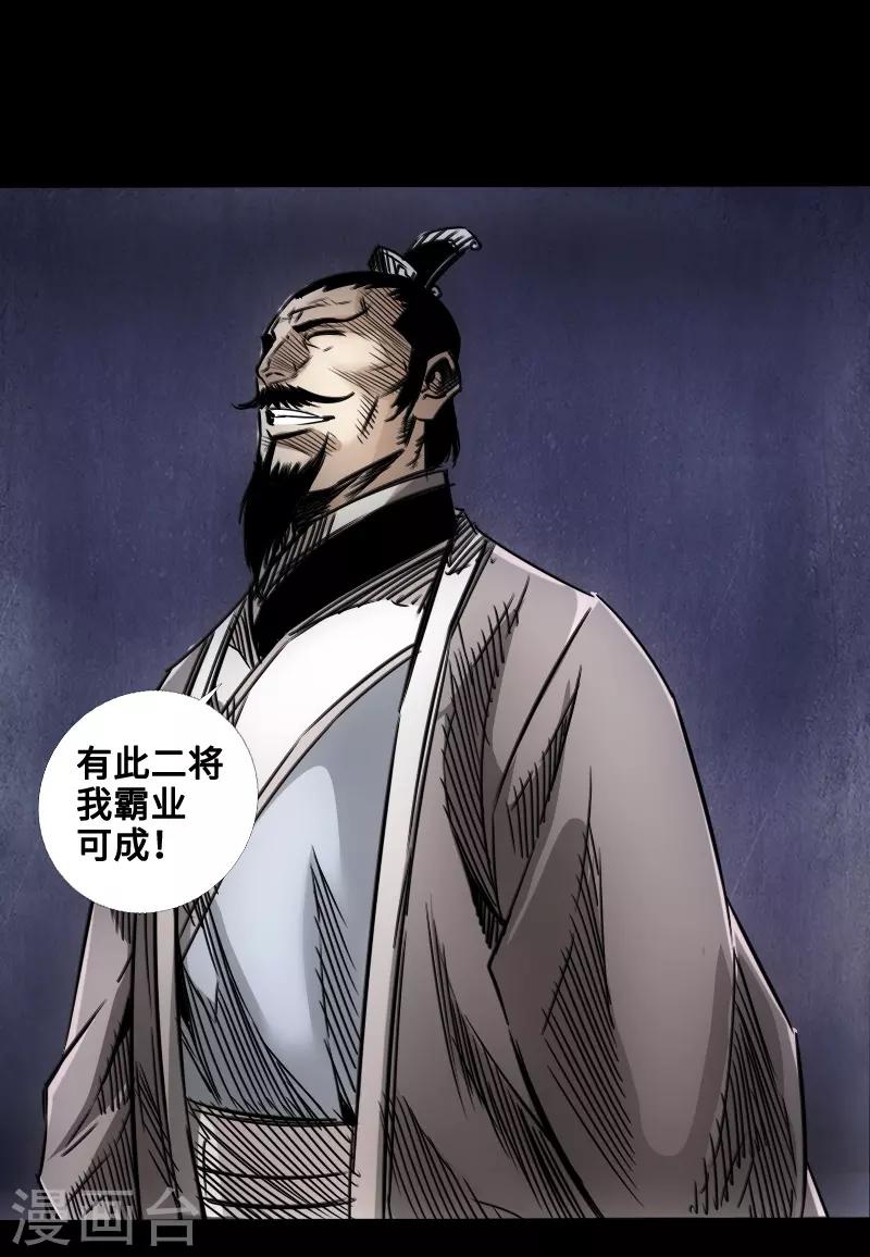 🍻封魔三国 四格番外1 颜良和文丑等 第4页