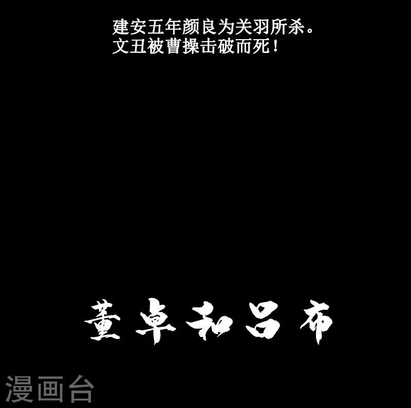 🍻封魔三国 四格番外1 颜良和文丑等 第5页