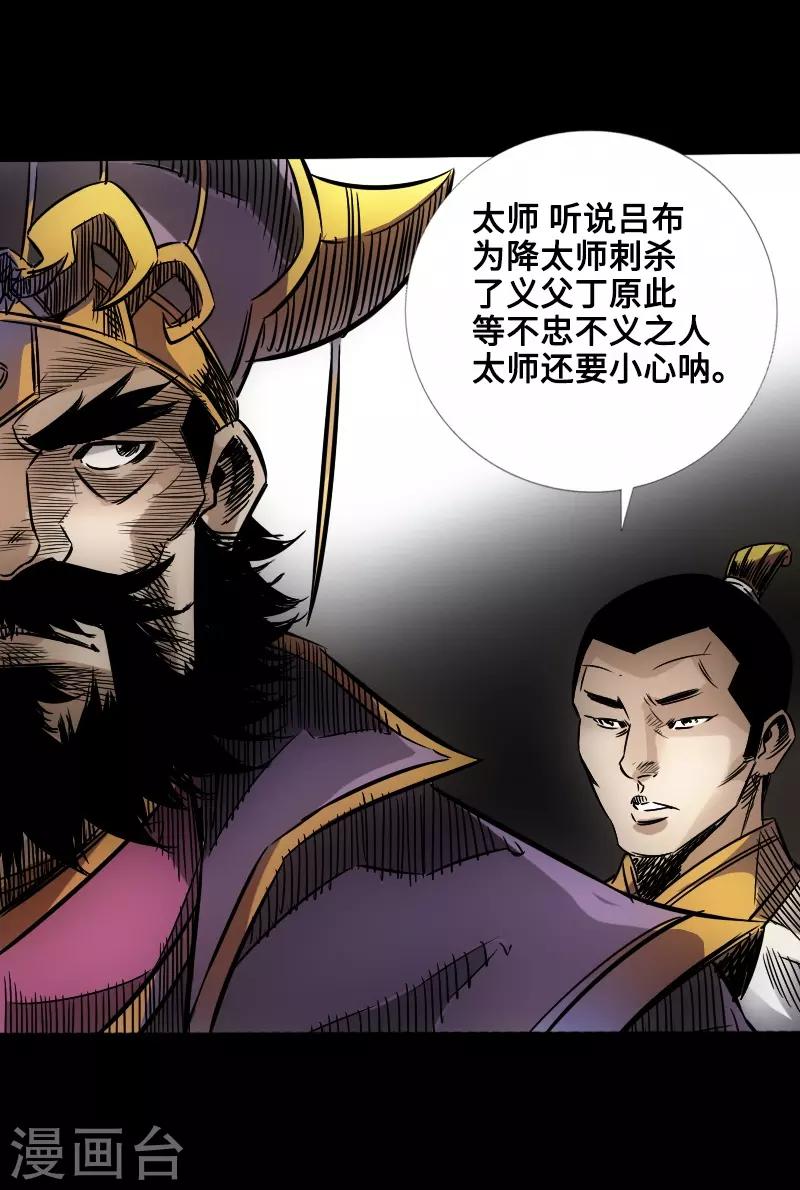 🍻封魔三国 四格番外1 颜良和文丑等 第7页