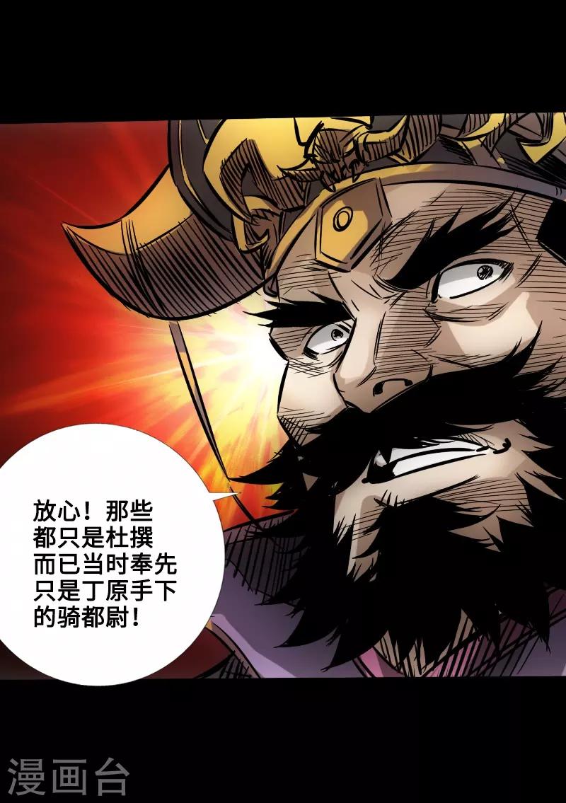 🍻封魔三国 四格番外1 颜良和文丑等 第8页
