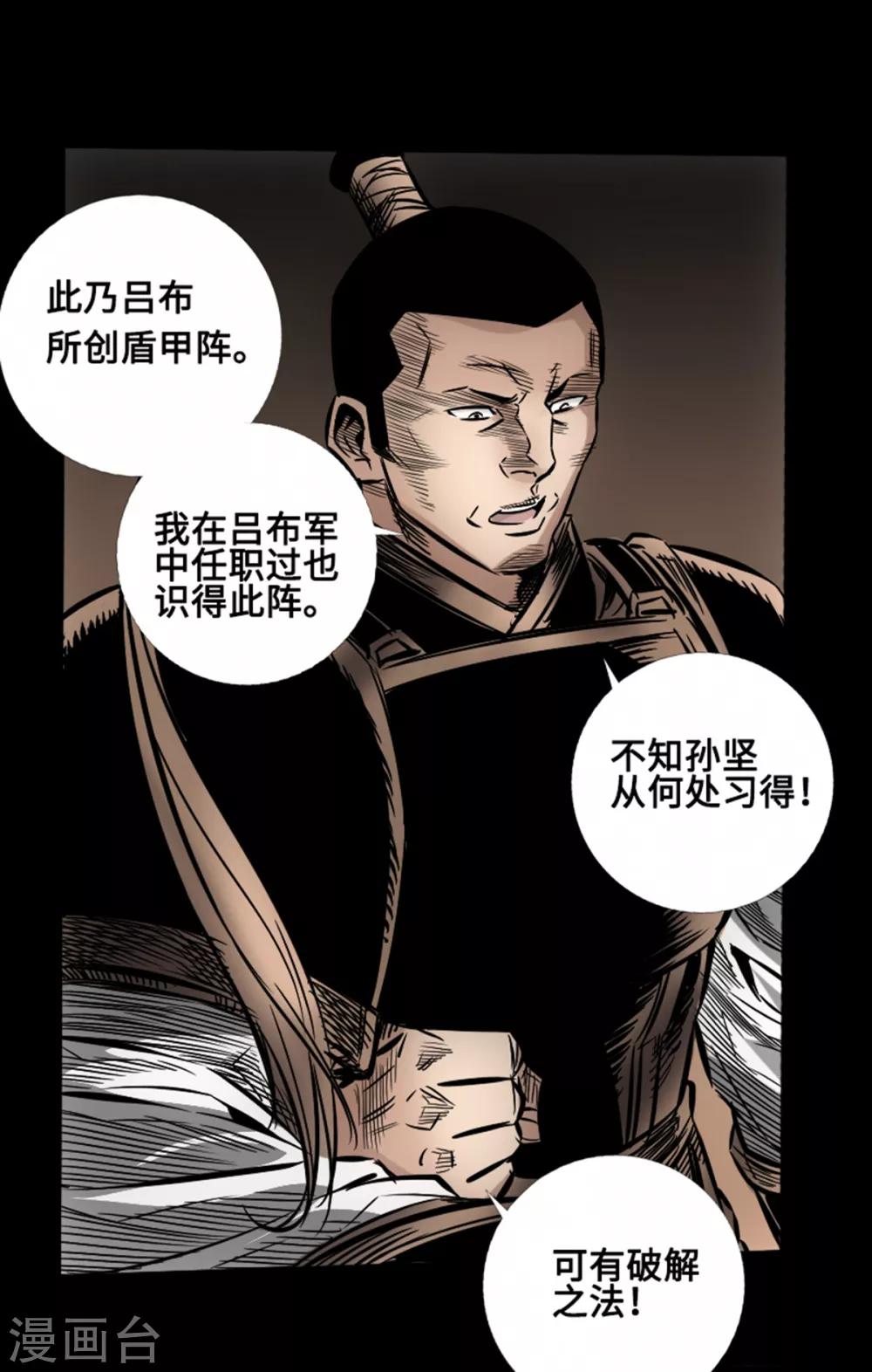 🍻封魔三国 第53话 瓦解 第1页