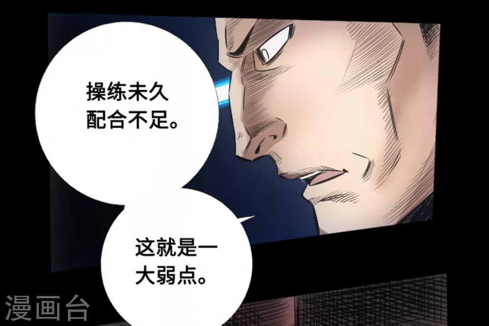 🍻封魔三国 第53话 瓦解 第13页
