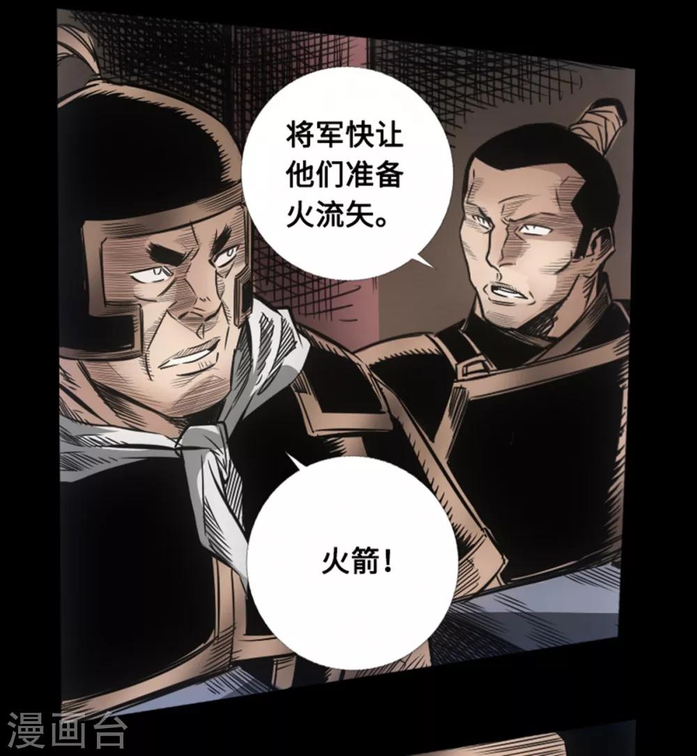🍻封魔三国 第53话 瓦解 第15页