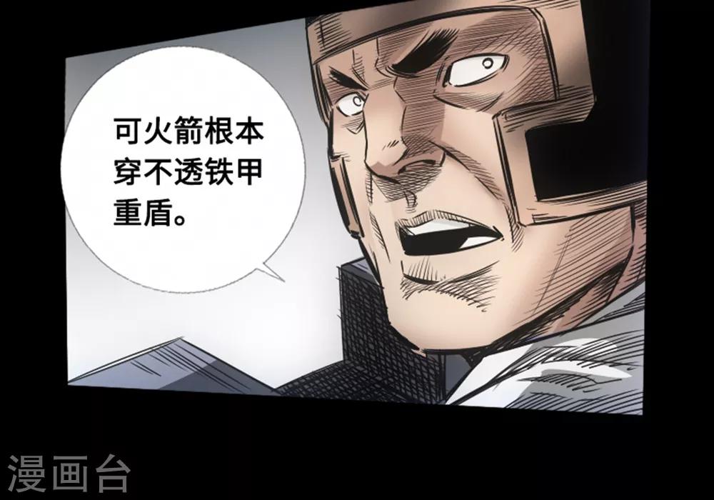 🍻封魔三国 第53话 瓦解 第16页