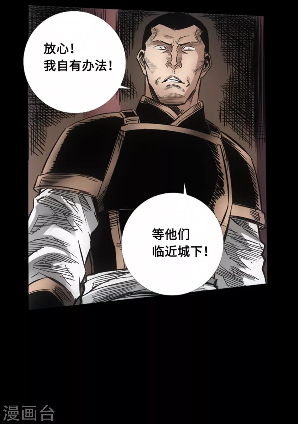 🍻封魔三国 第53话 瓦解 第17页