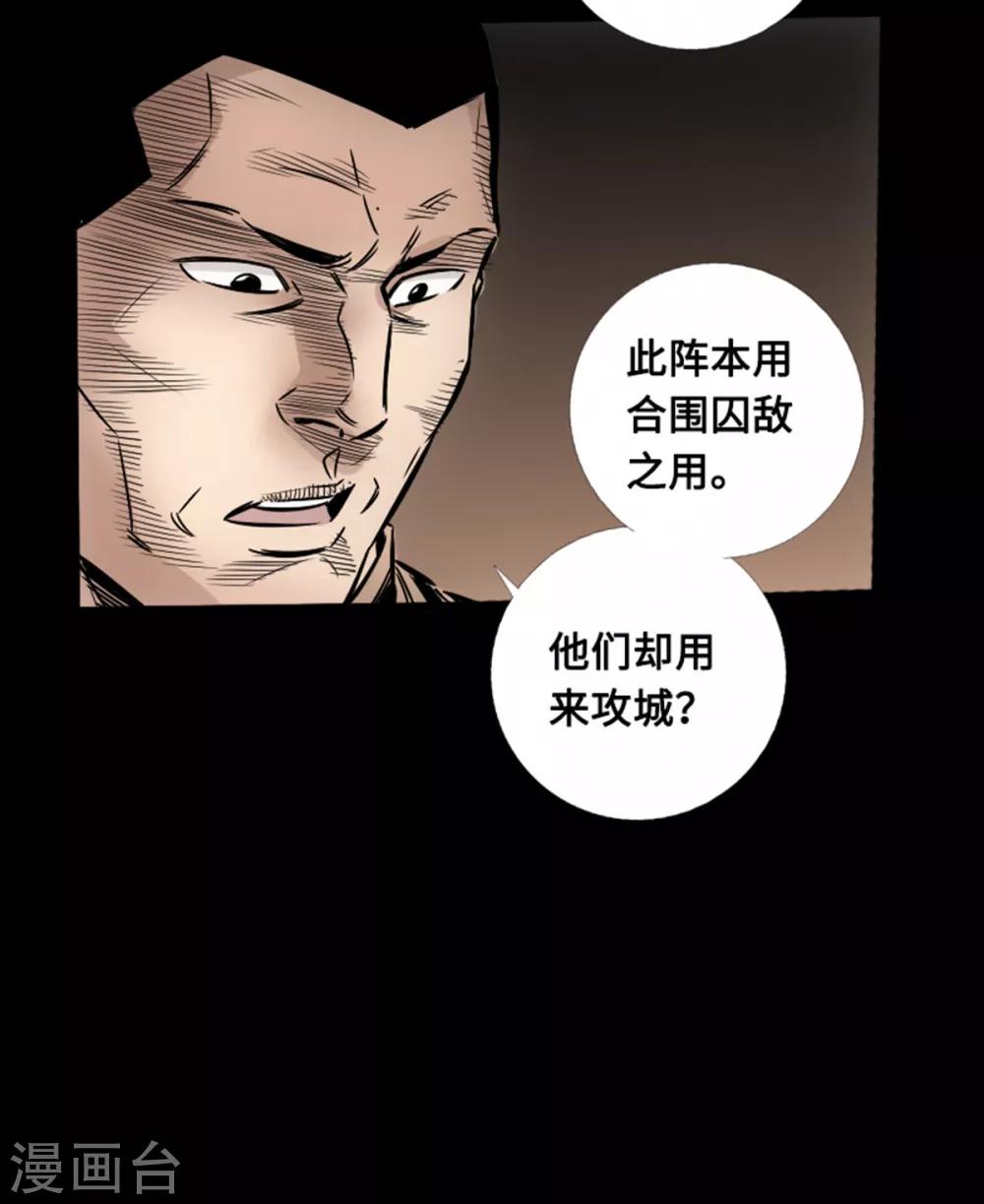 🍻封魔三国 第53话 瓦解 第2页