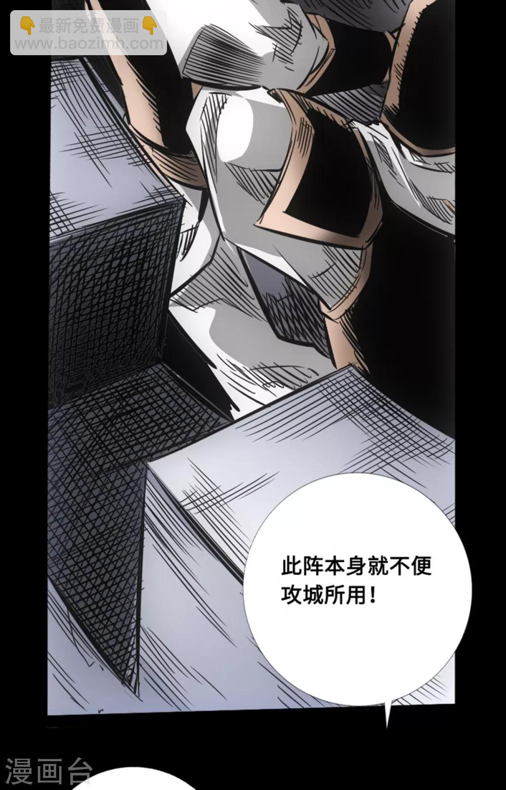 🍻封魔三国 第53话 瓦解 第21页