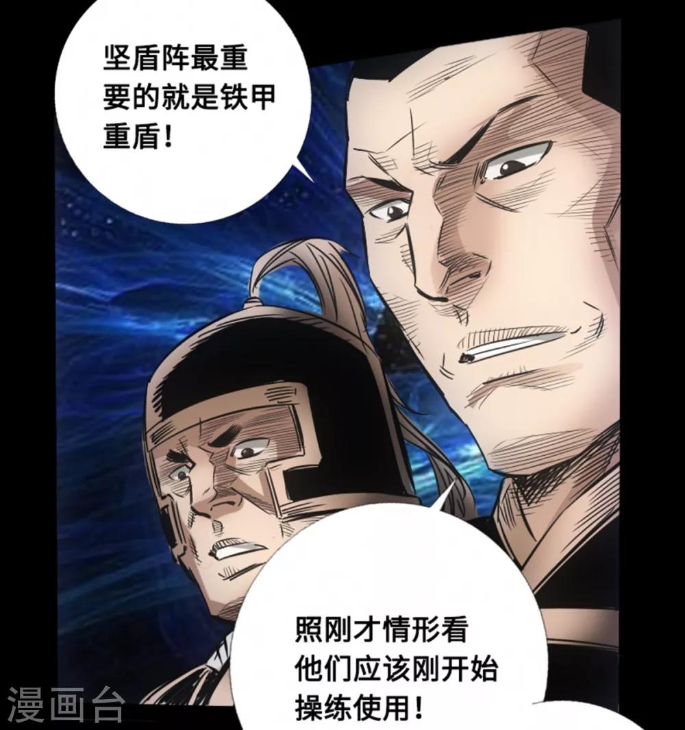 🍻封魔三国 第53话 瓦解 第22页