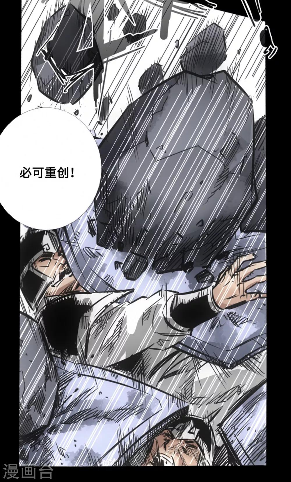 🍻封魔三国 第53话 瓦解 第27页