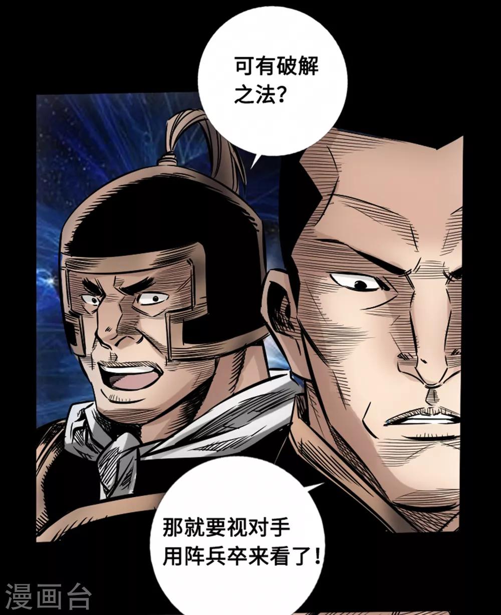 🍻封魔三国 第53话 瓦解 第3页