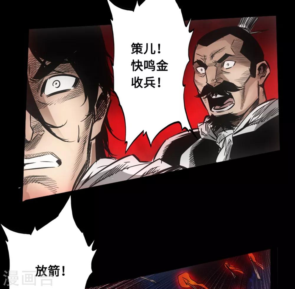 🍻封魔三国 第53话 瓦解 第31页