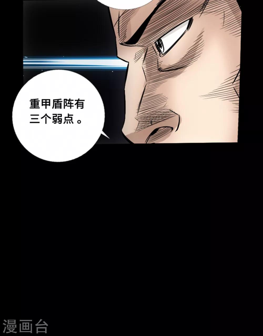 🍻封魔三国 第53话 瓦解 第4页