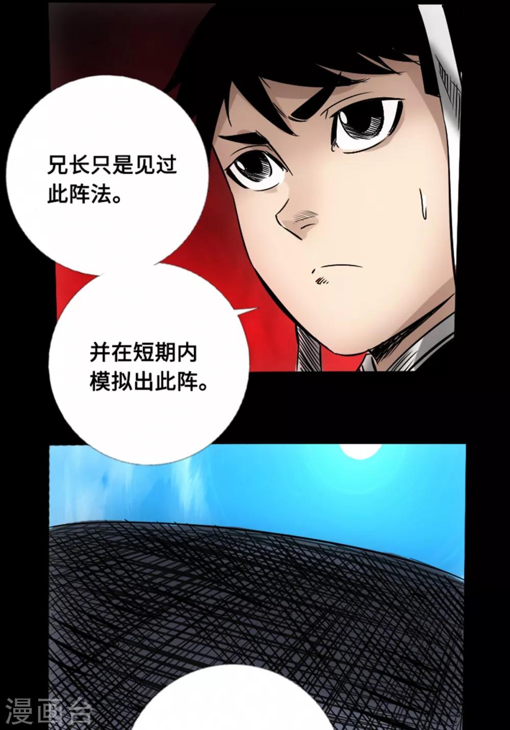 🍻封魔三国 第53话 瓦解 第6页