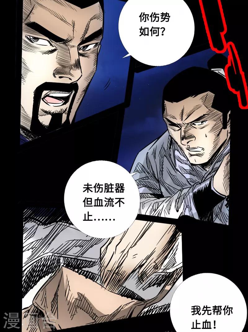 🍻封魔三国 第55话 诸葛孔明 第13页